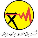 شرکت برق منطقه ای سیستان و بلوچستان